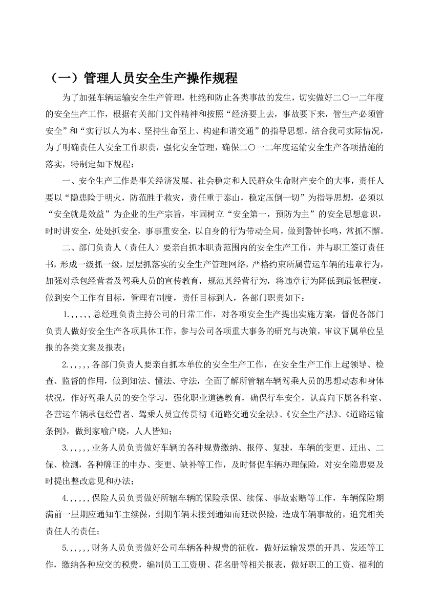 公司各岗亭平安分娩操纵规程