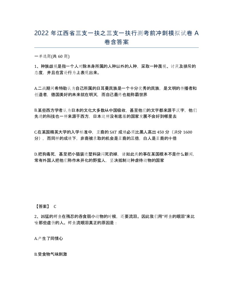 2022年江西省三支一扶之三支一扶行测考前冲刺模拟试卷A卷含答案