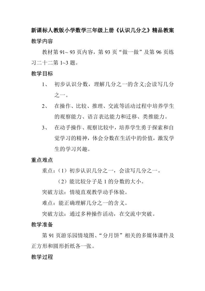 新课标人教版小学数学三年级上册认识几分之精品教案