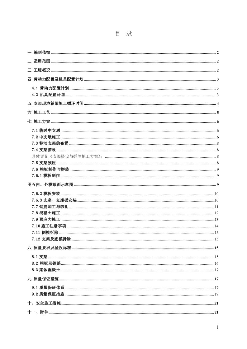 移动支架现浇箱梁施工方案