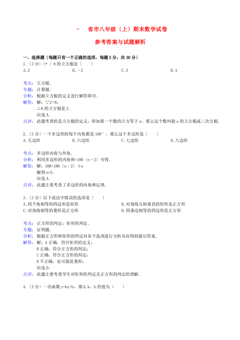 （整理版）市八年级（上）期末数学试卷2