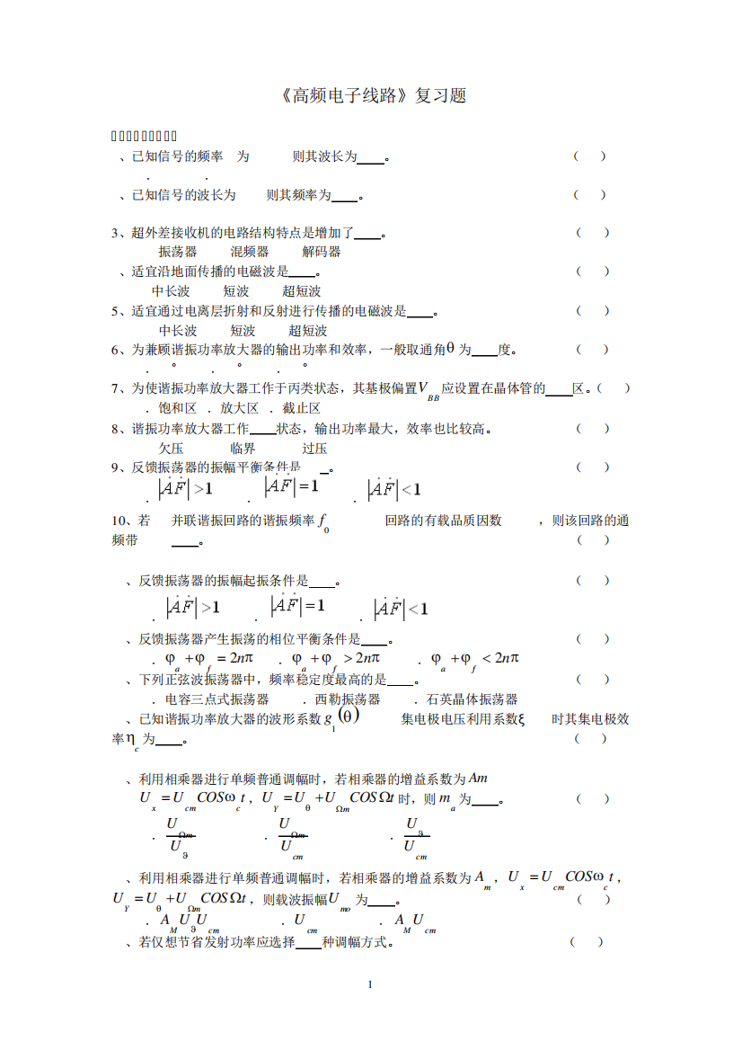 《高频电子线路》