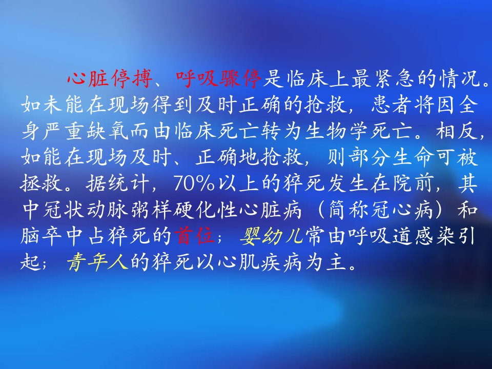 最新常用急救常识心肺复苏PPT课件