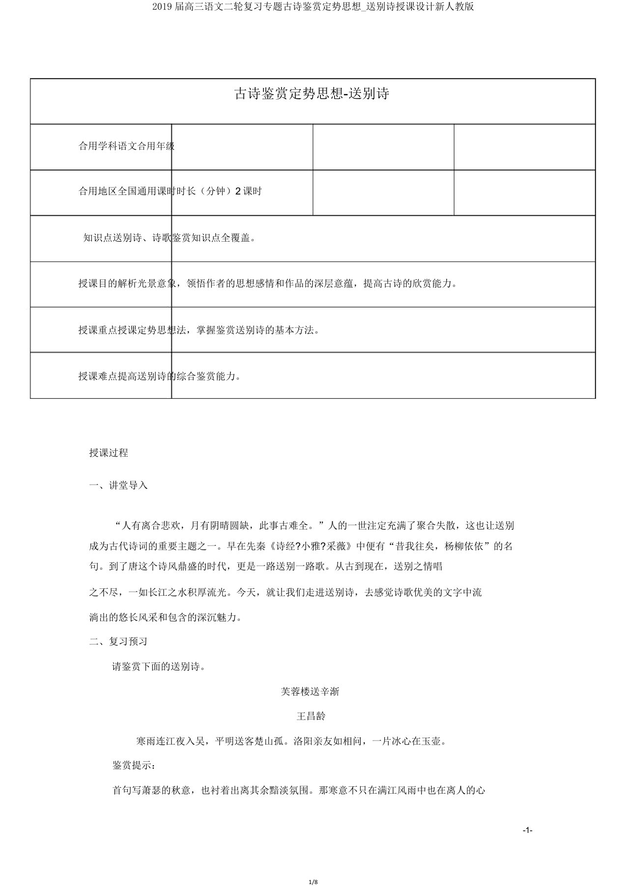 2019届高三语文二轮复习专题古诗鉴赏定势思维送别诗教案新人教版