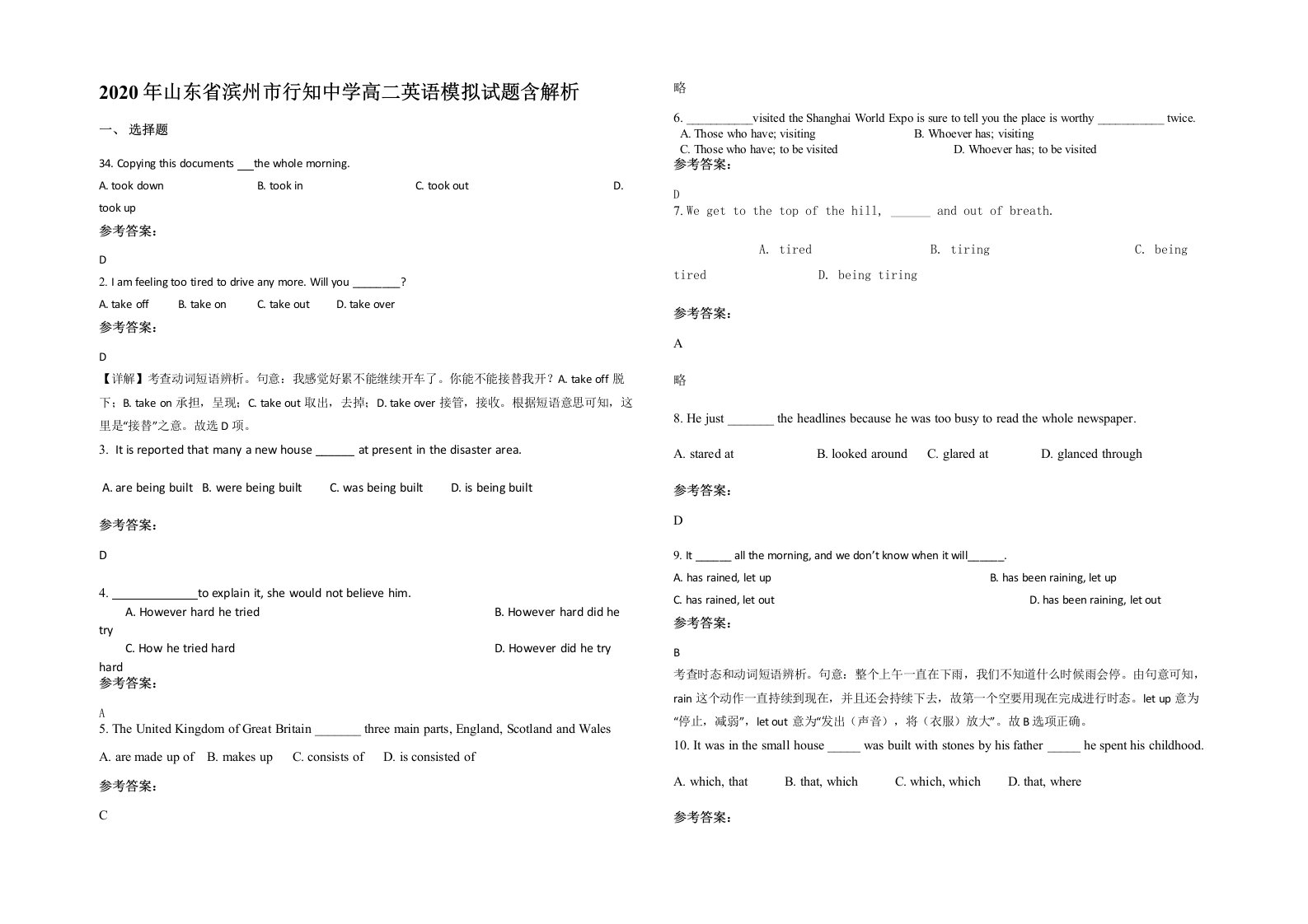 2020年山东省滨州市行知中学高二英语模拟试题含解析