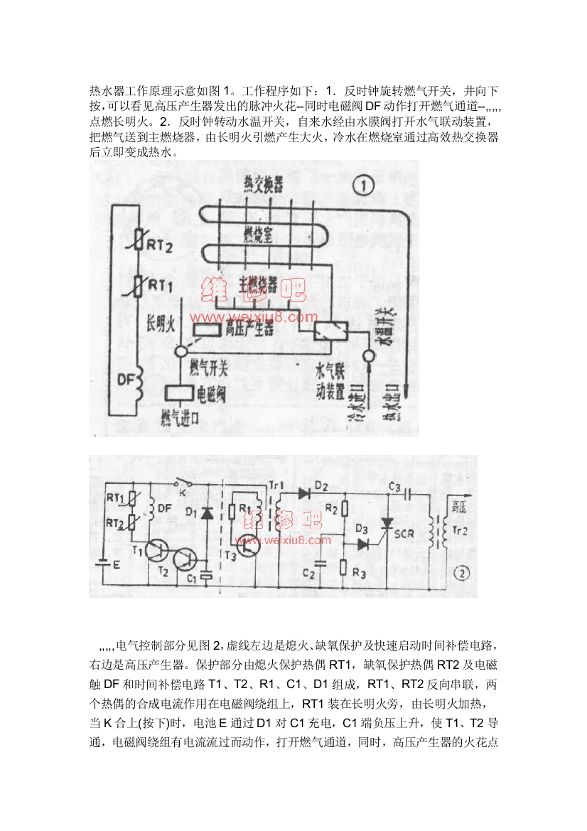 家用燃气热水器任务道理与维修