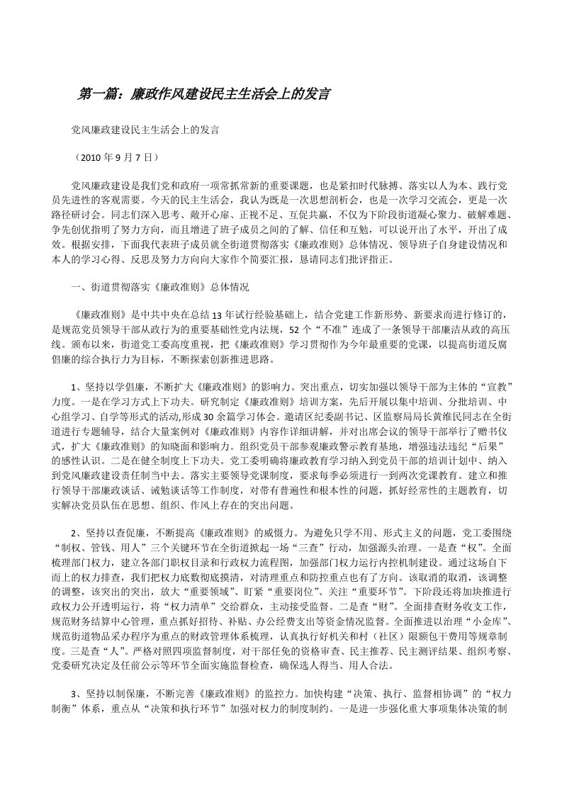 廉政作风建设民主生活会上的发言[修改版]