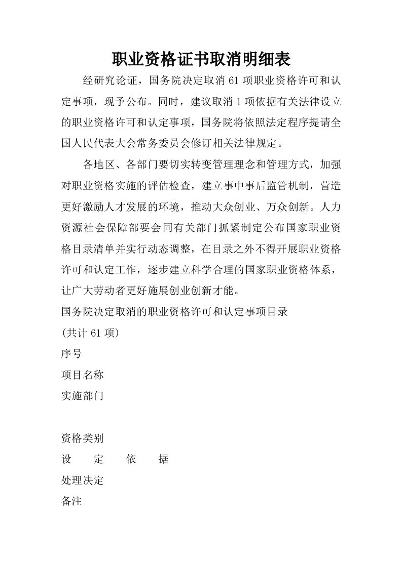 职业资格证书取消明细表.docx