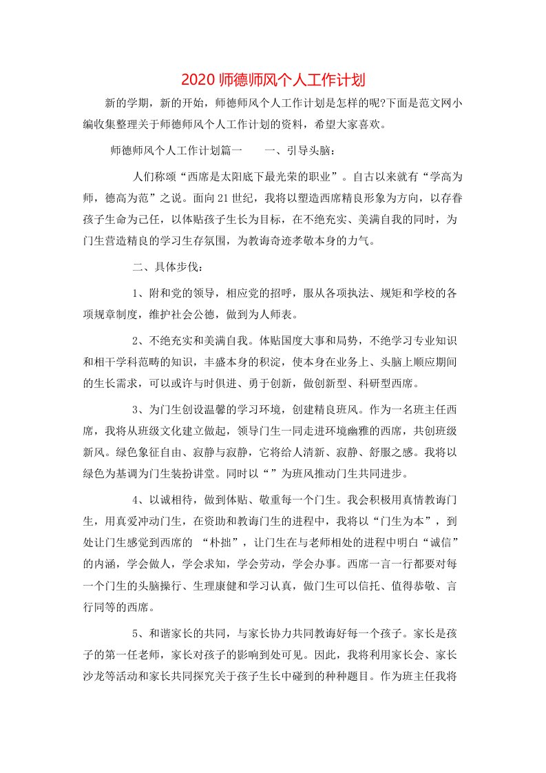 2020师德师风个人工作计划