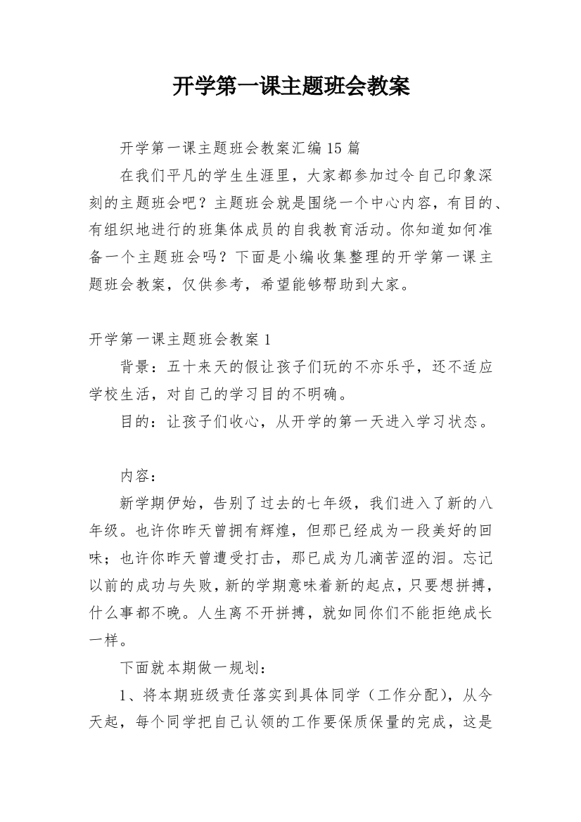 开学第一课主题班会教案_41