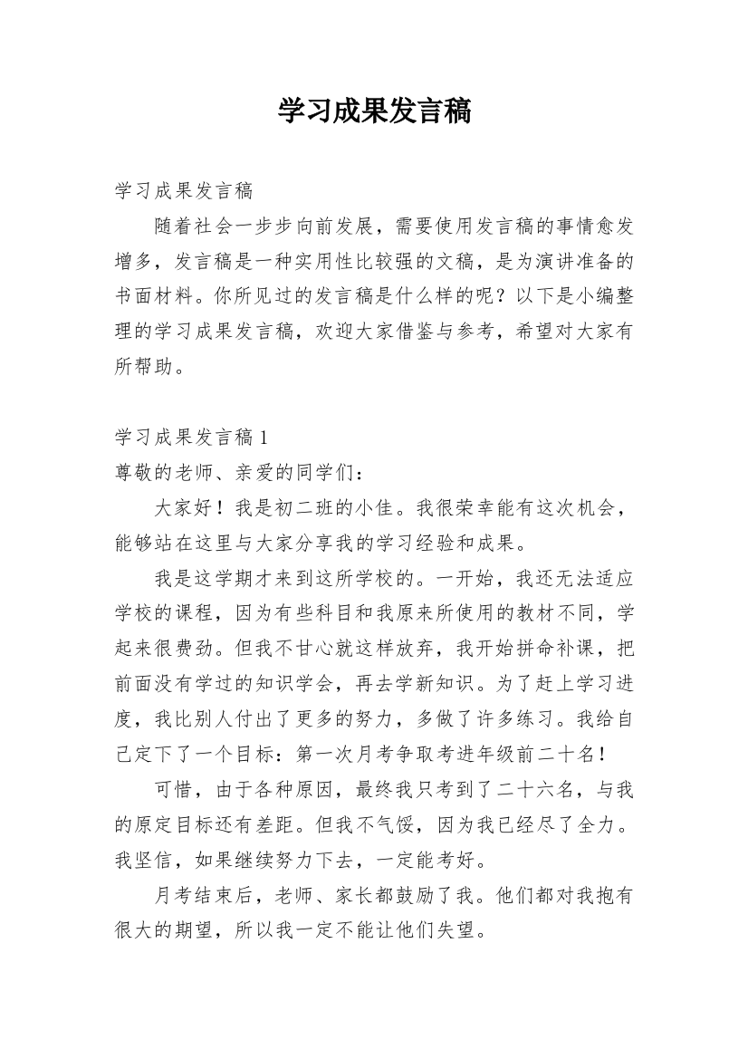 学习成果发言稿