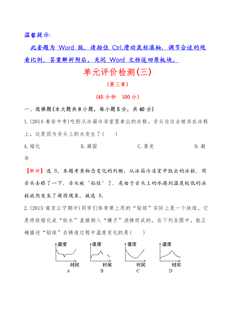 2022单元评价检测三)