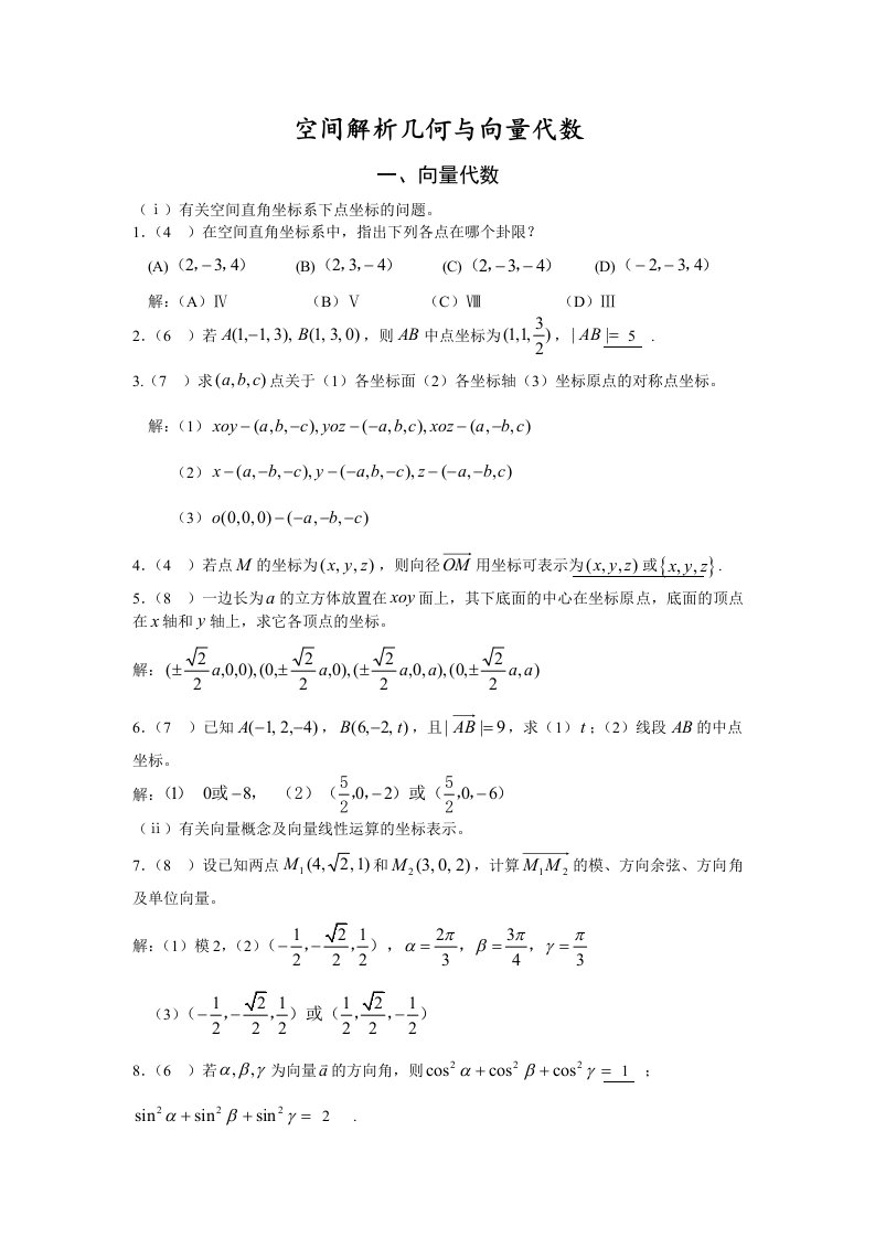 空间解析几何与向量代数综合复习