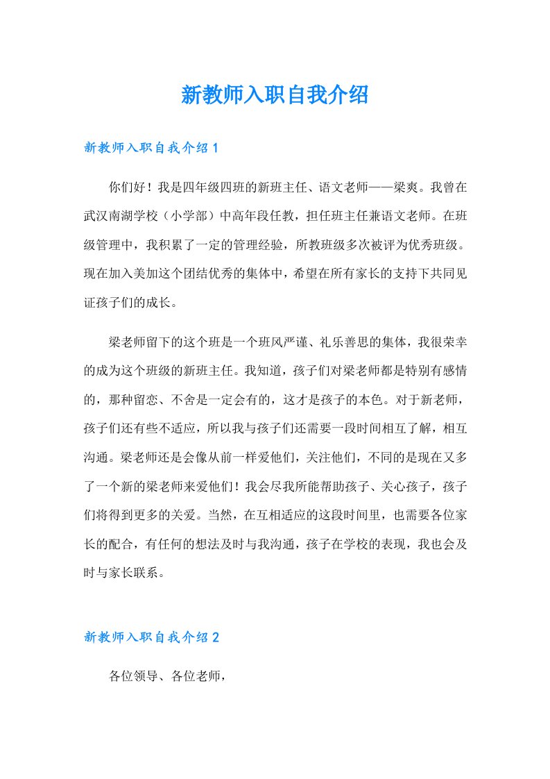 新教师入职自我介绍