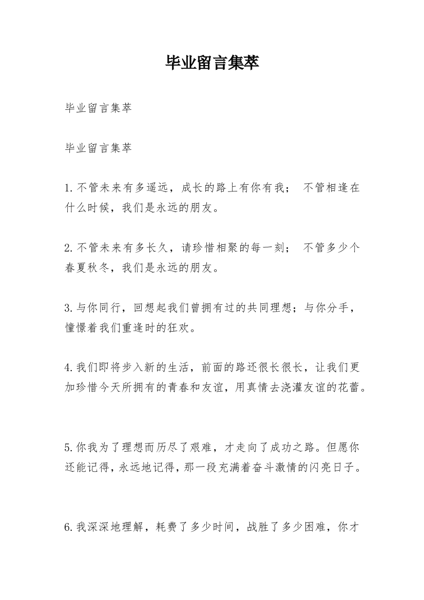 毕业留言集萃