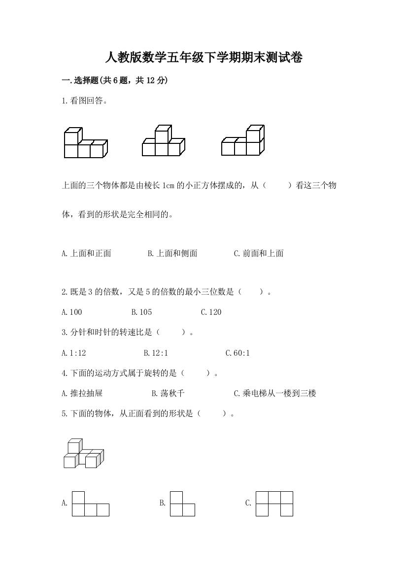 人教版数学五年级下学期期末测试卷精品【必刷】