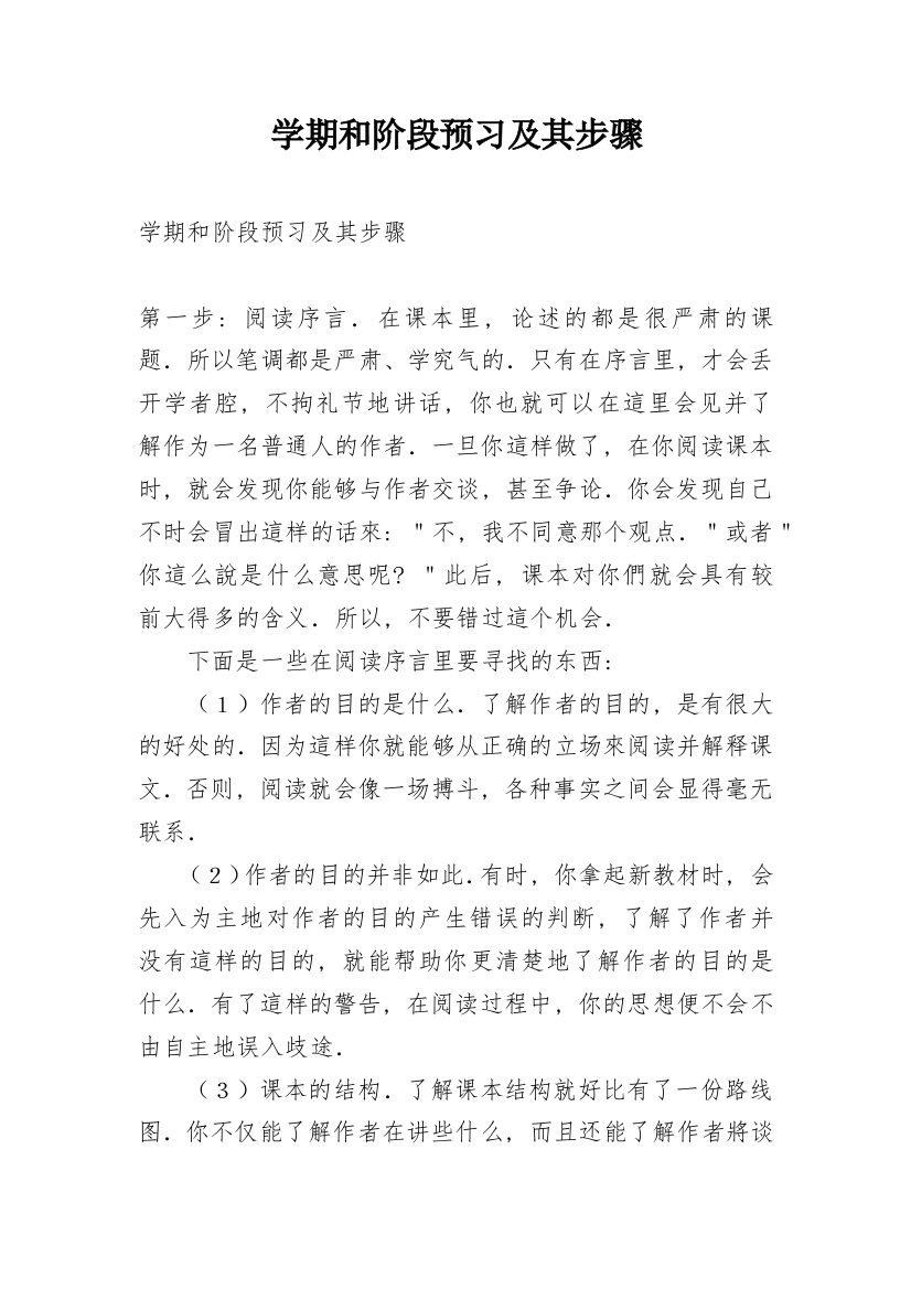 学期和阶段预习及其步骤