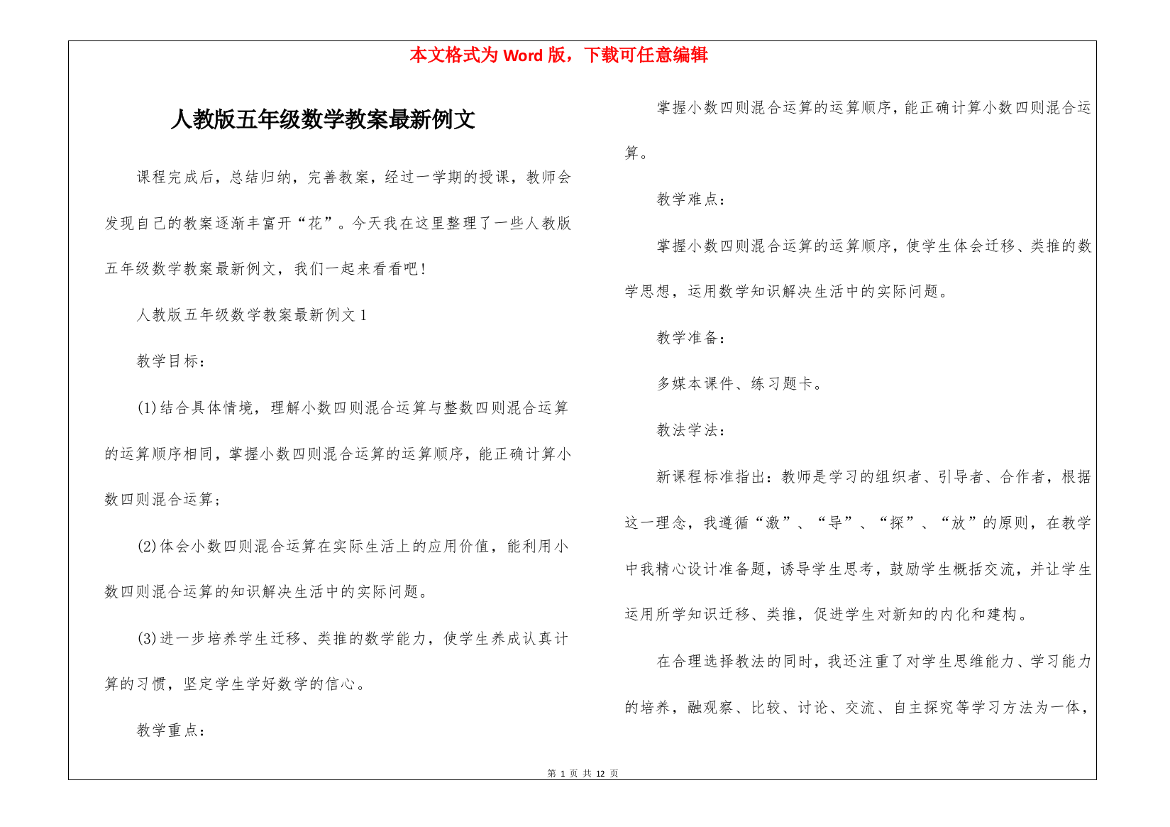 人教版五年级数学教案最新例文