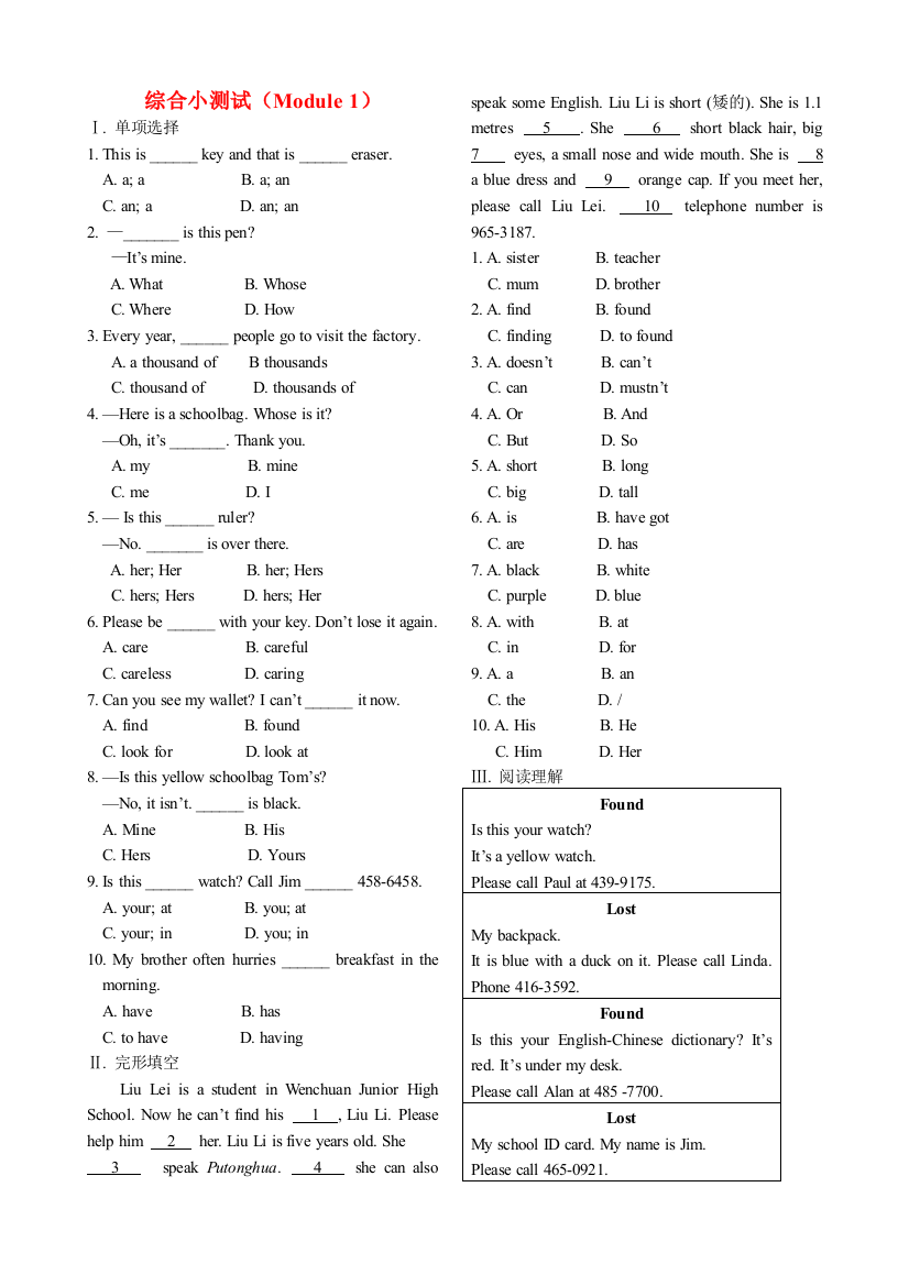 【小学中学教育精选】第1模块综合小测试Module