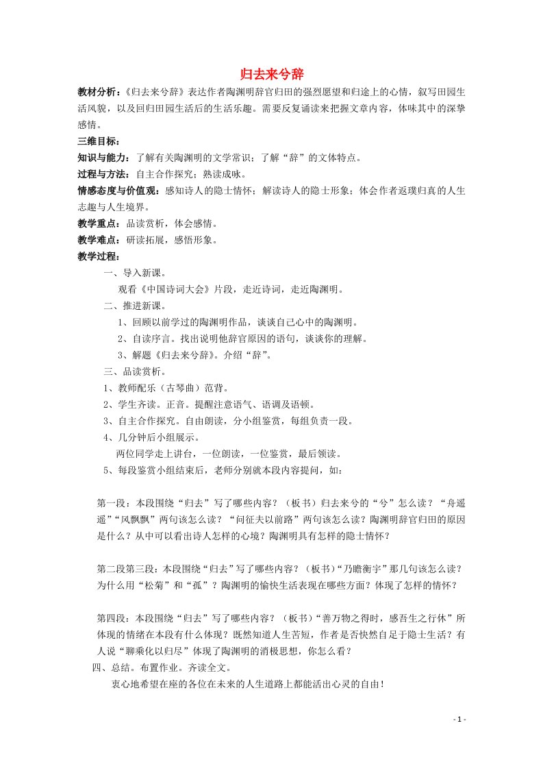 2021_2022学年高中语文第二单元4归去来兮辞并序教案新人教版必修5