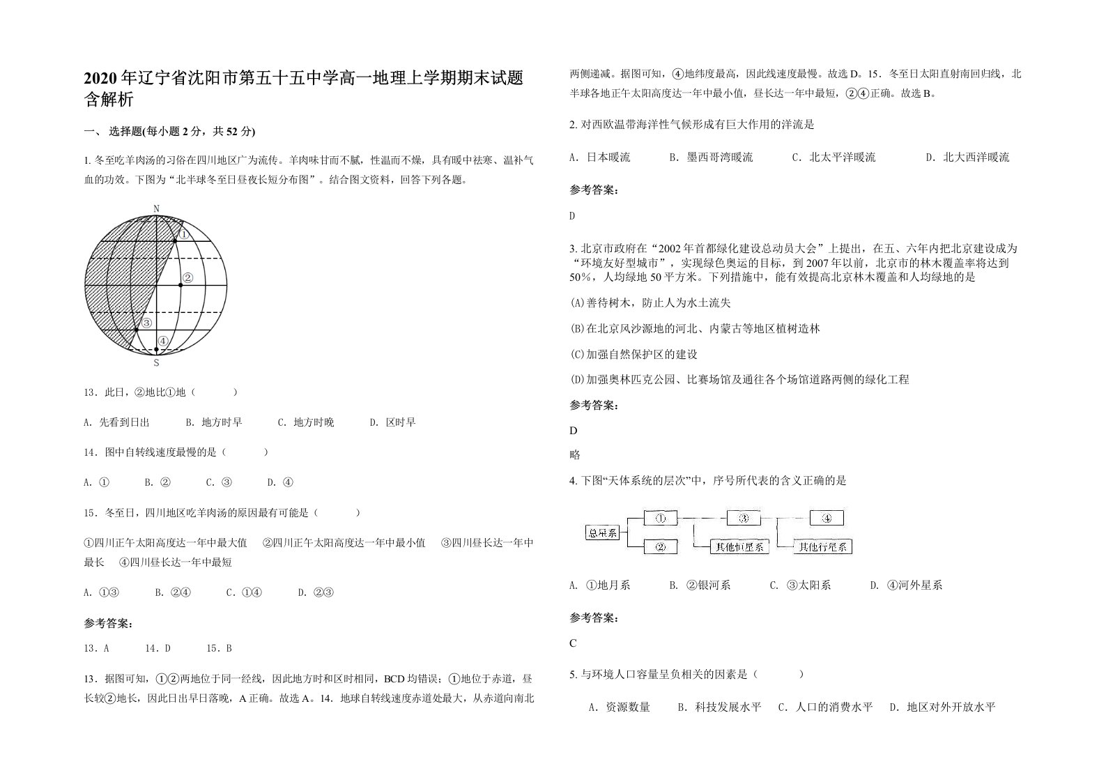 2020年辽宁省沈阳市第五十五中学高一地理上学期期末试题含解析