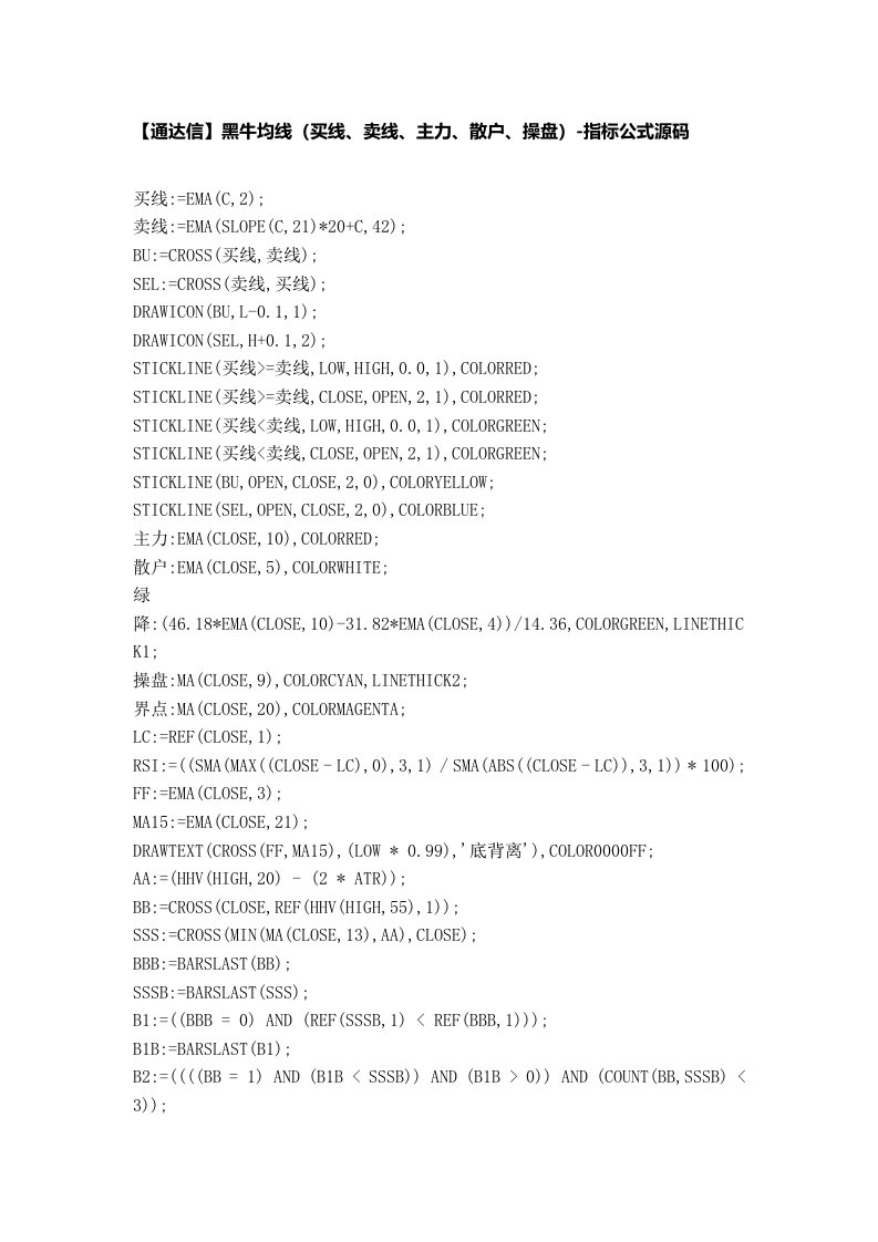 【股票指标公式下载】-【通达信】黑牛均线(买线、卖线、主力、散户、操盘)