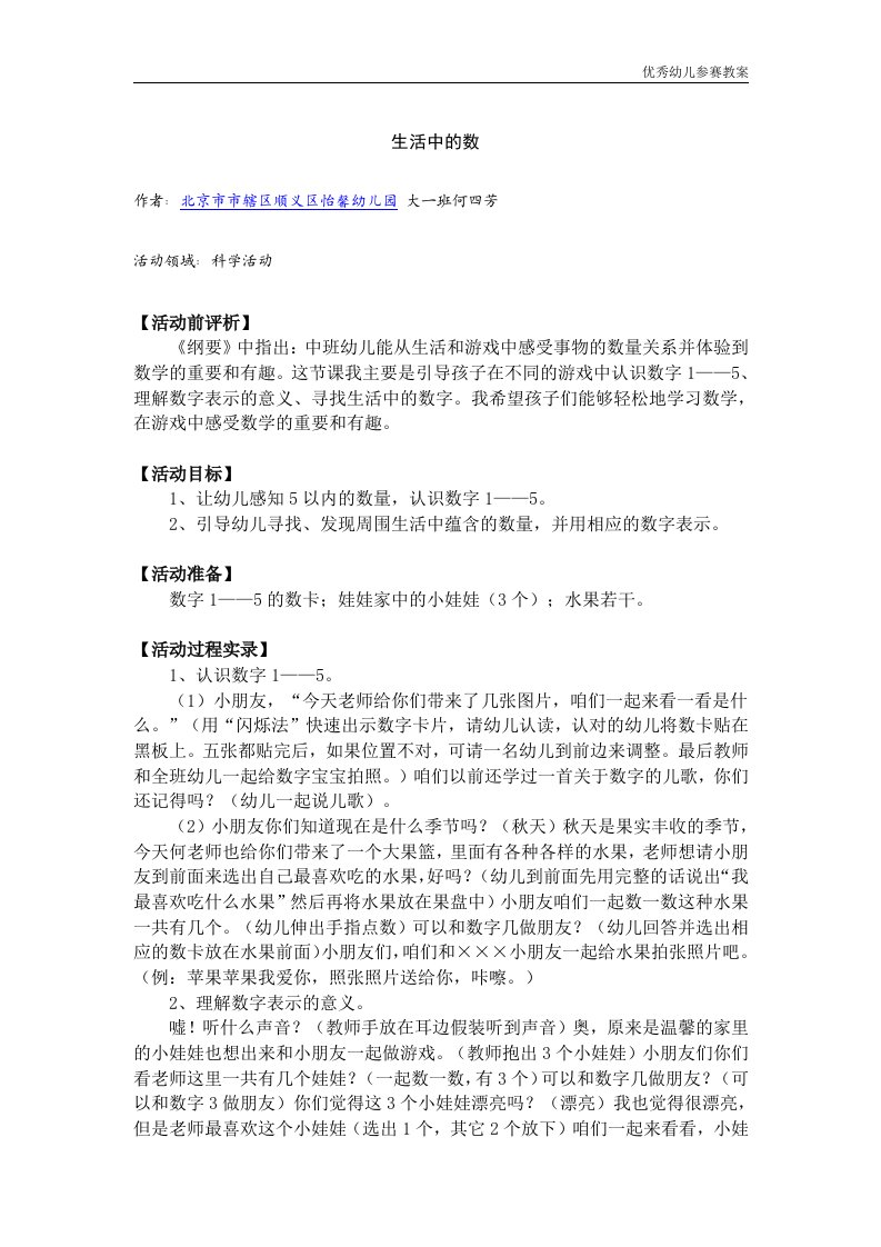 幼儿教案系列：生活中的数word文档下载