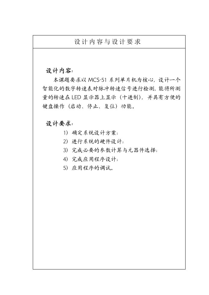 直流电机数字转速表课程设计