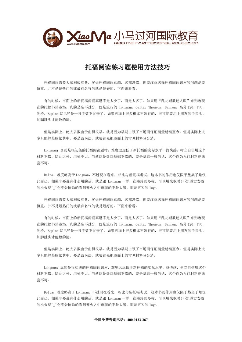 [精]托福阅读练习题使用方法技巧