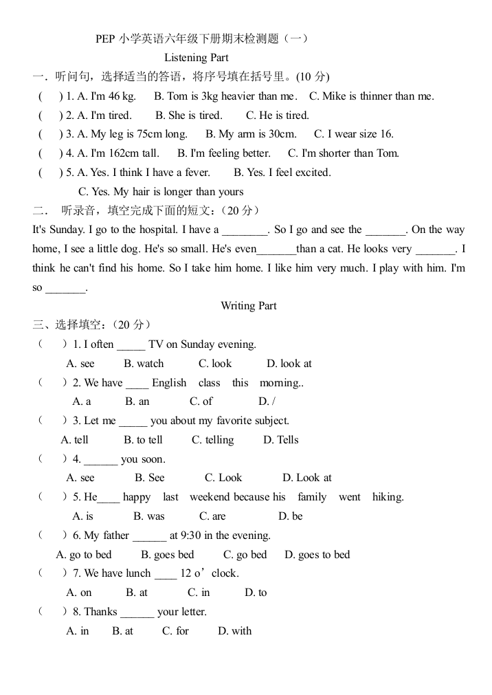 PEP小学英语六年级下册期末检测题一