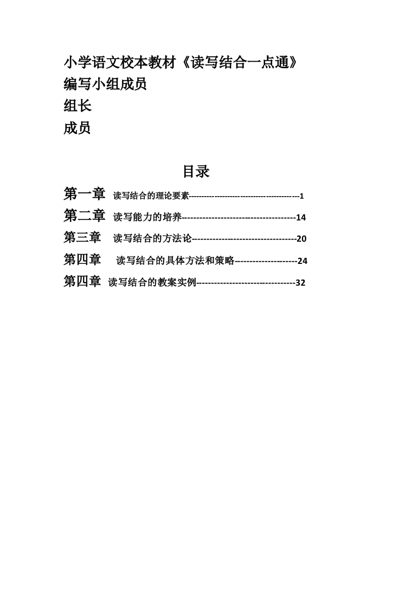 小学语文校本教材《读写结合一点通》