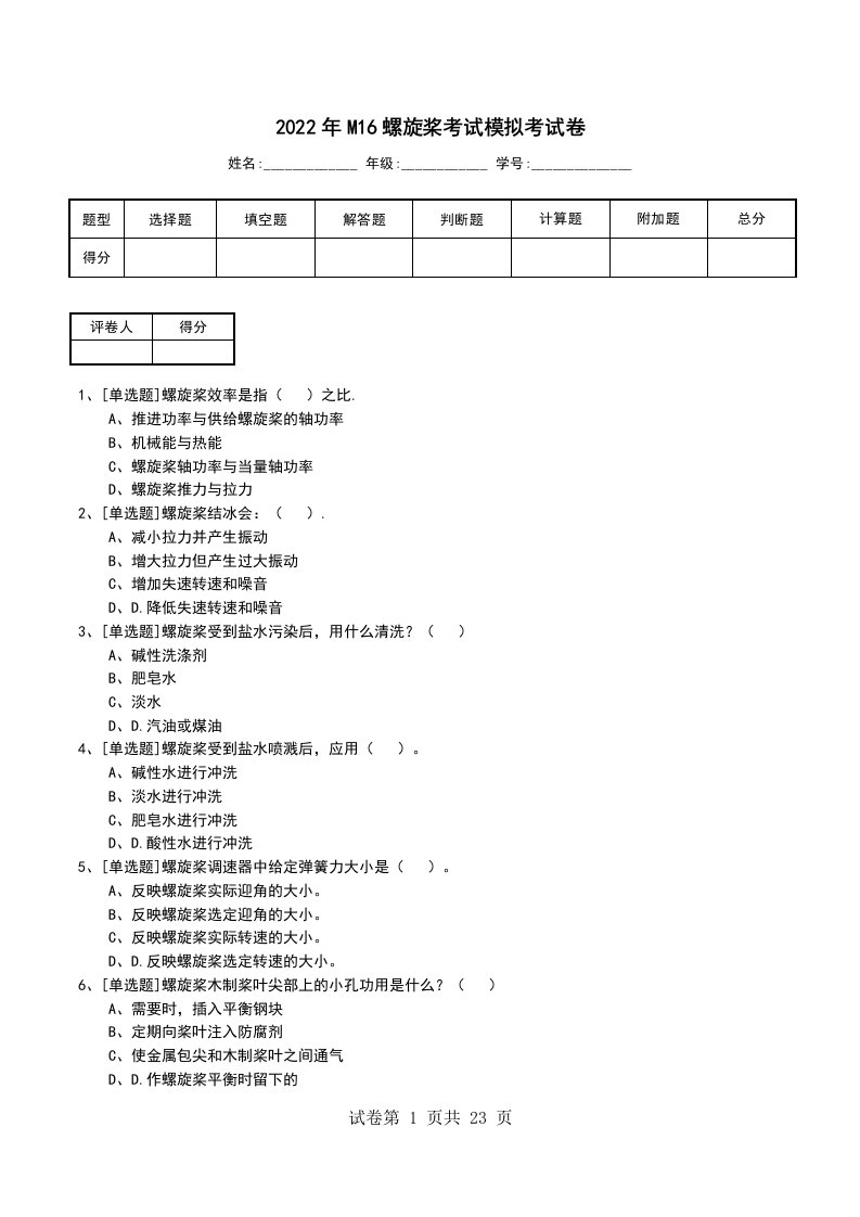 2022年M16螺旋桨考试模拟考试卷