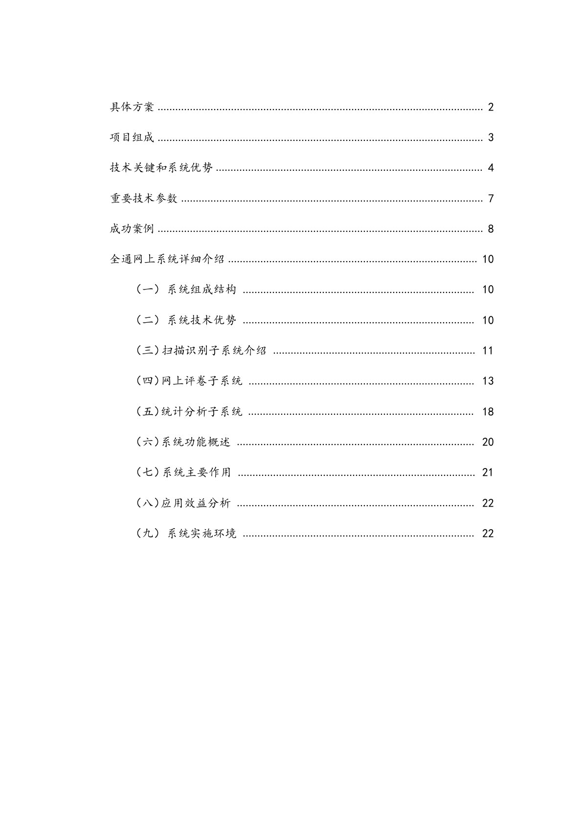 网上阅卷系统建设实施方案