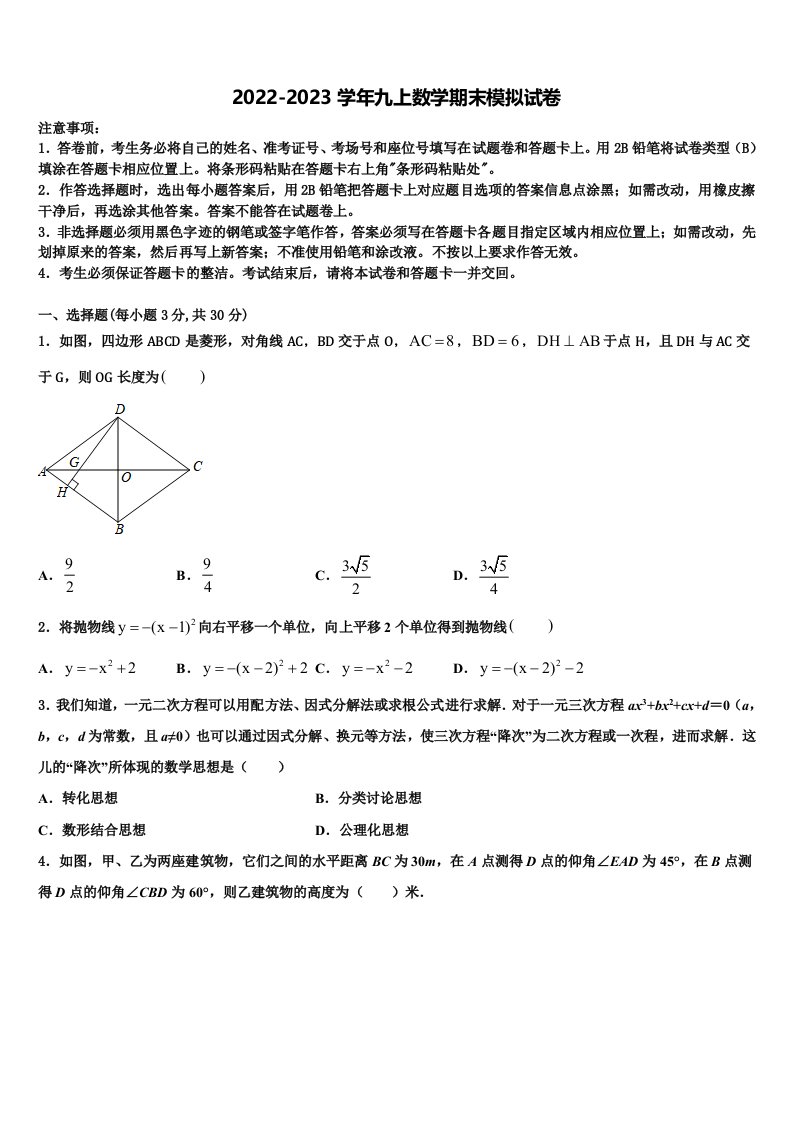 2022年山东省成武县数学九年级第一学期期末考试试题含解析