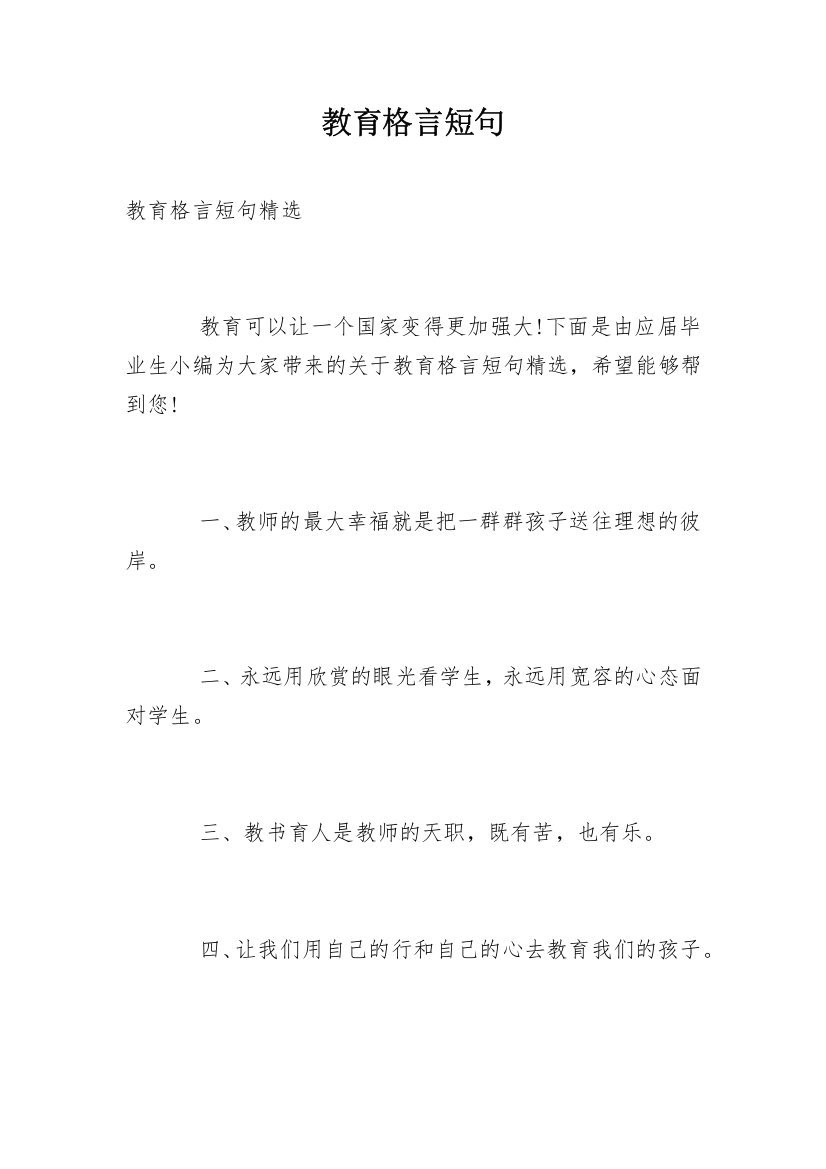 教育格言短句