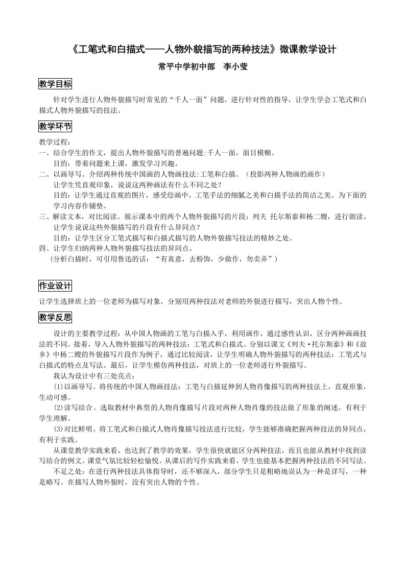 初中语文学习资料：《工笔式和白描式——人物外貌描写的两种技法》微课教学设计