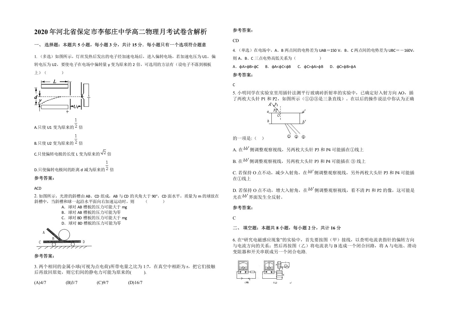 2020年河北省保定市李郁庄中学高二物理月考试卷含解析