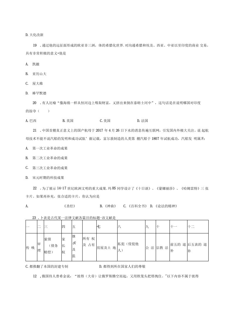 华师大版七年级上学期历史12月月考试卷A卷