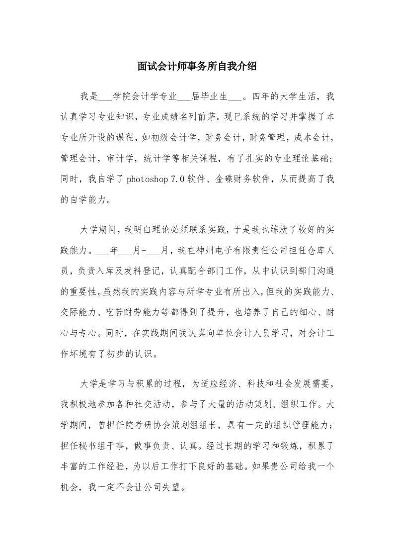 面试会计师事务所自我介绍