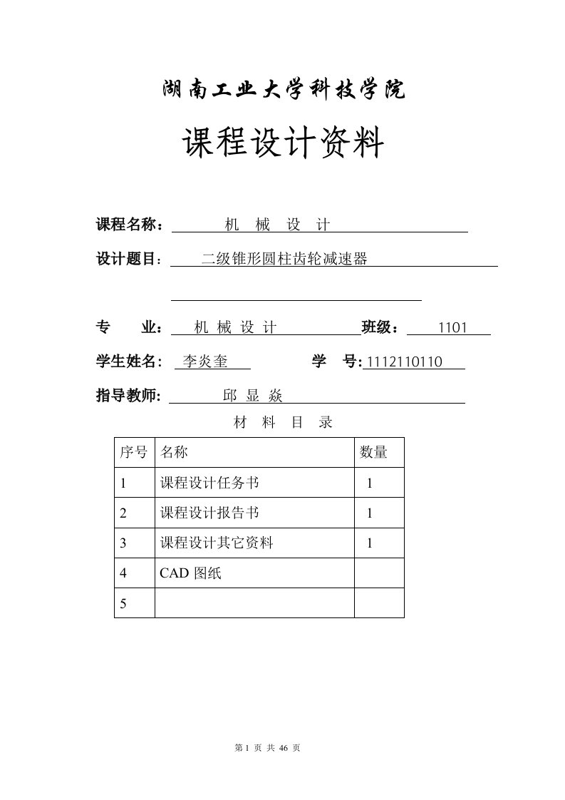 圆锥圆柱齿轮减速器(CAD装配图和零件图)