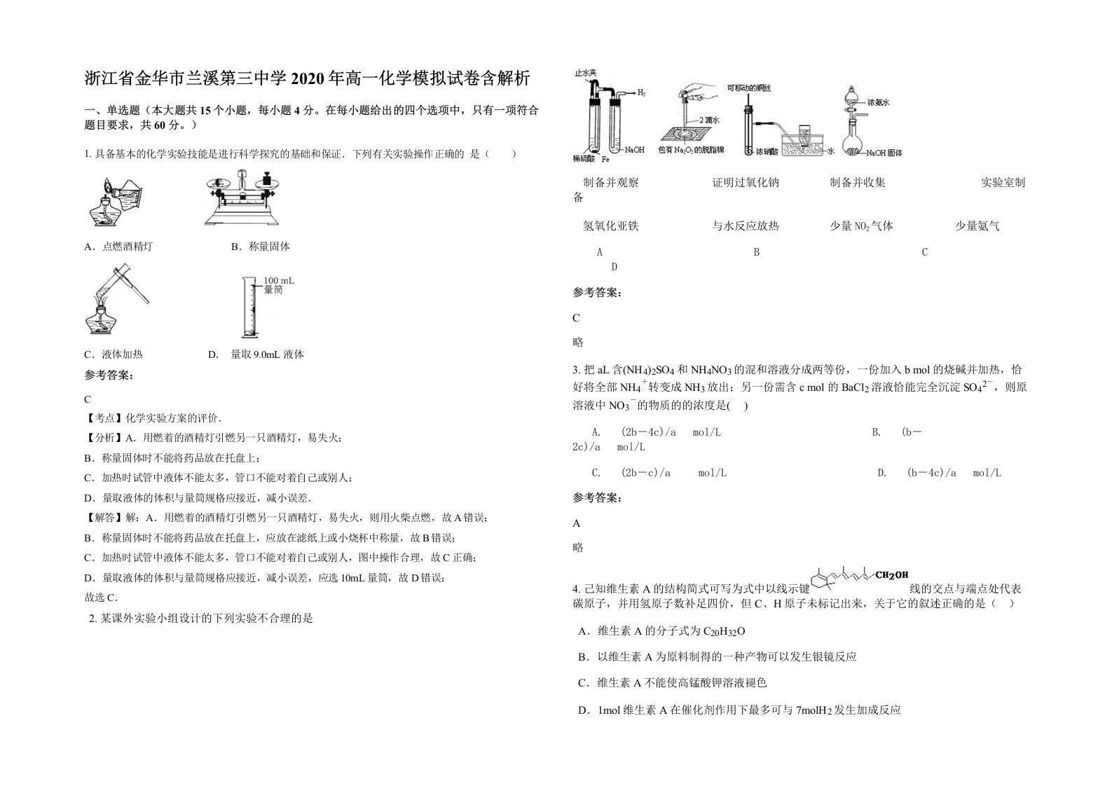 浙江省金华市兰溪第三中学2020年高一化学模拟试卷含解析