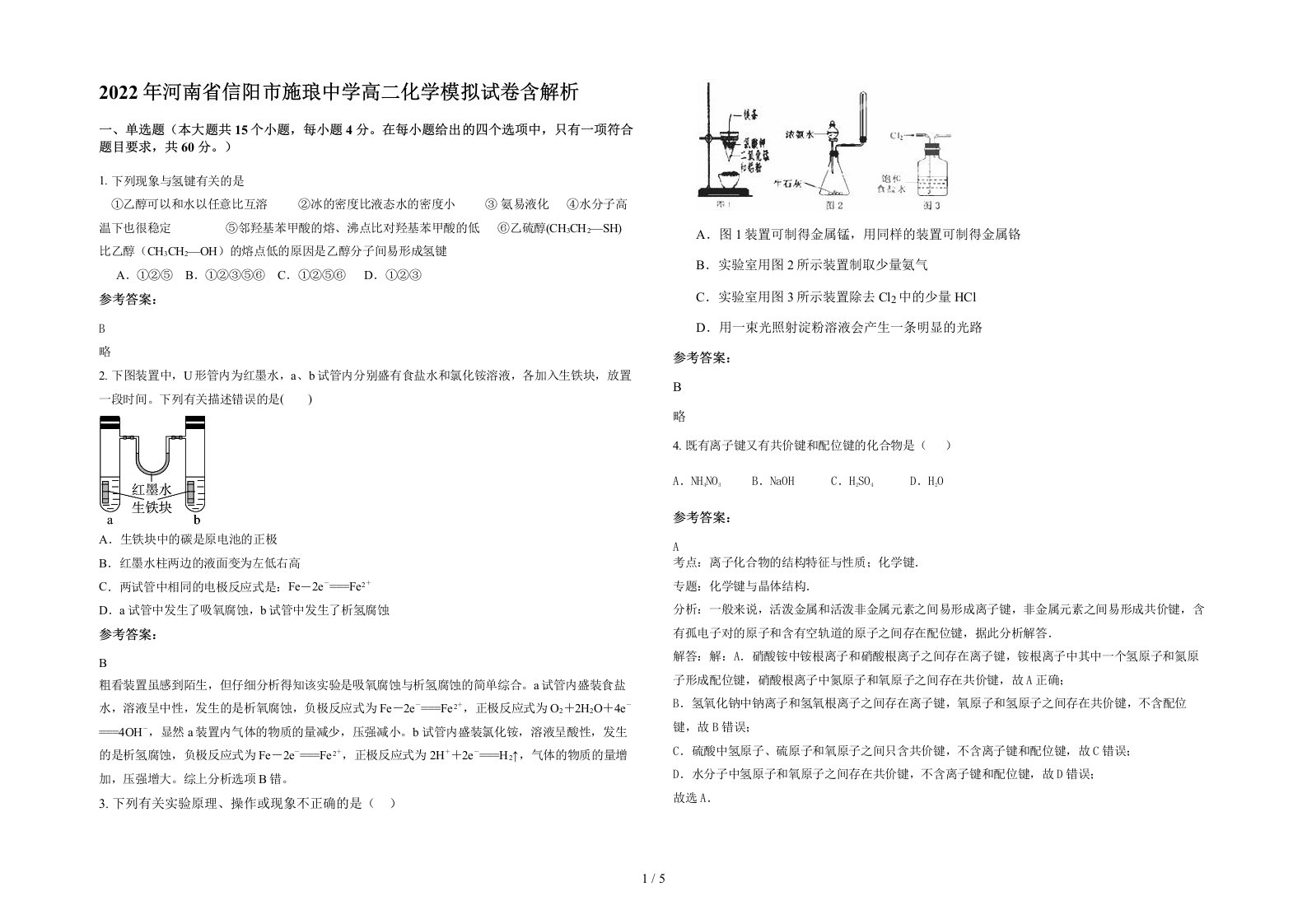 2022年河南省信阳市施琅中学高二化学模拟试卷含解析