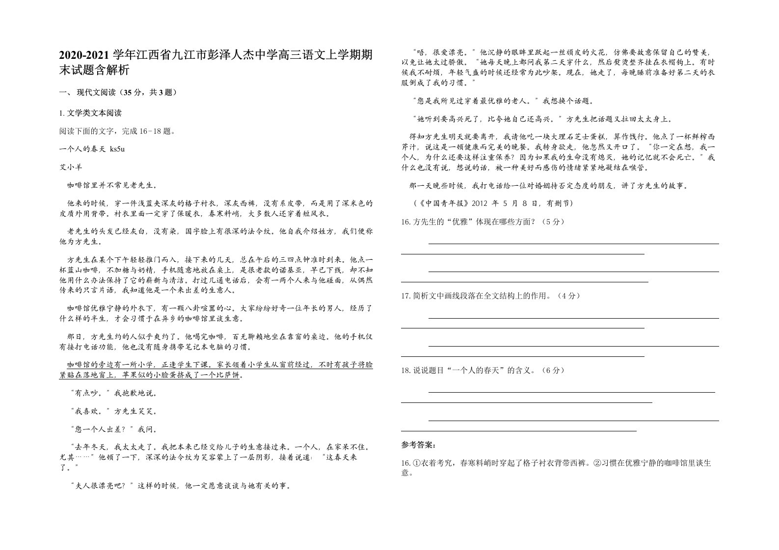 2020-2021学年江西省九江市彭泽人杰中学高三语文上学期期末试题含解析