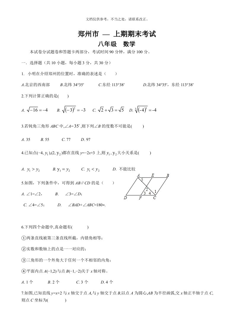 郑州市八年级上数学期末考试试卷