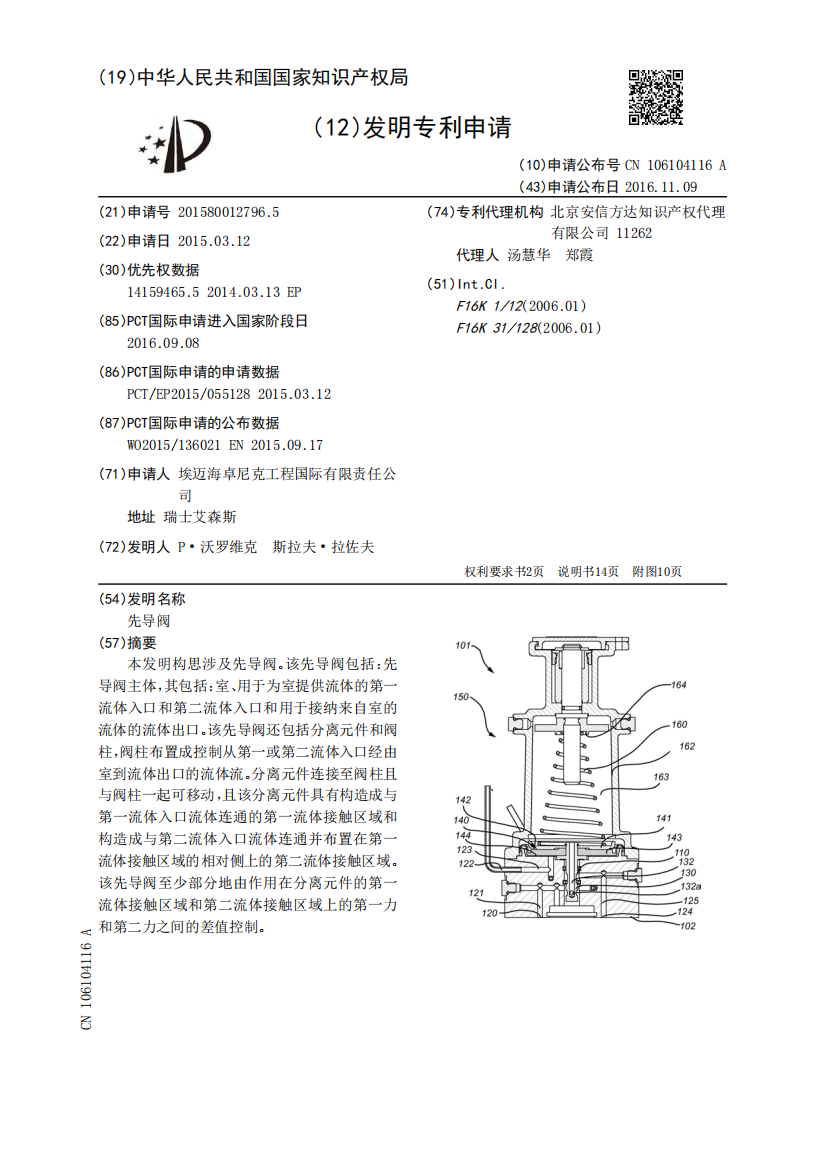 先导阀