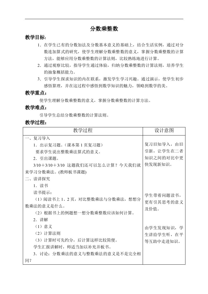 人教新课标六年级上册数学教案