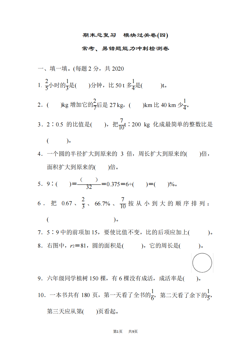 人教版数学六年级上册版