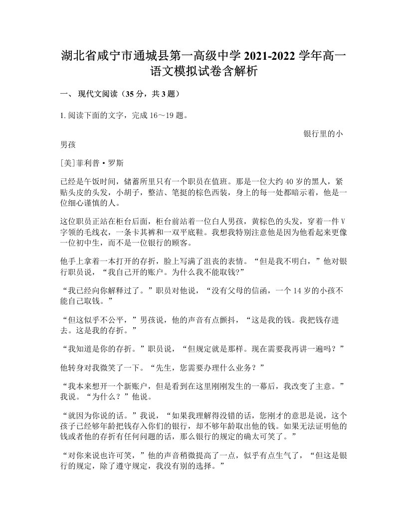 湖北省咸宁市通城县第一高级中学2021-2022学年高一语文模拟试卷含解析