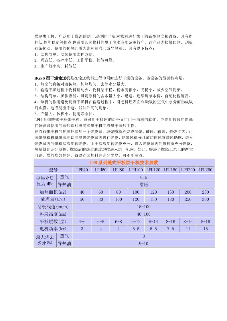 平板烘干机性能参数报价概述-输送设备