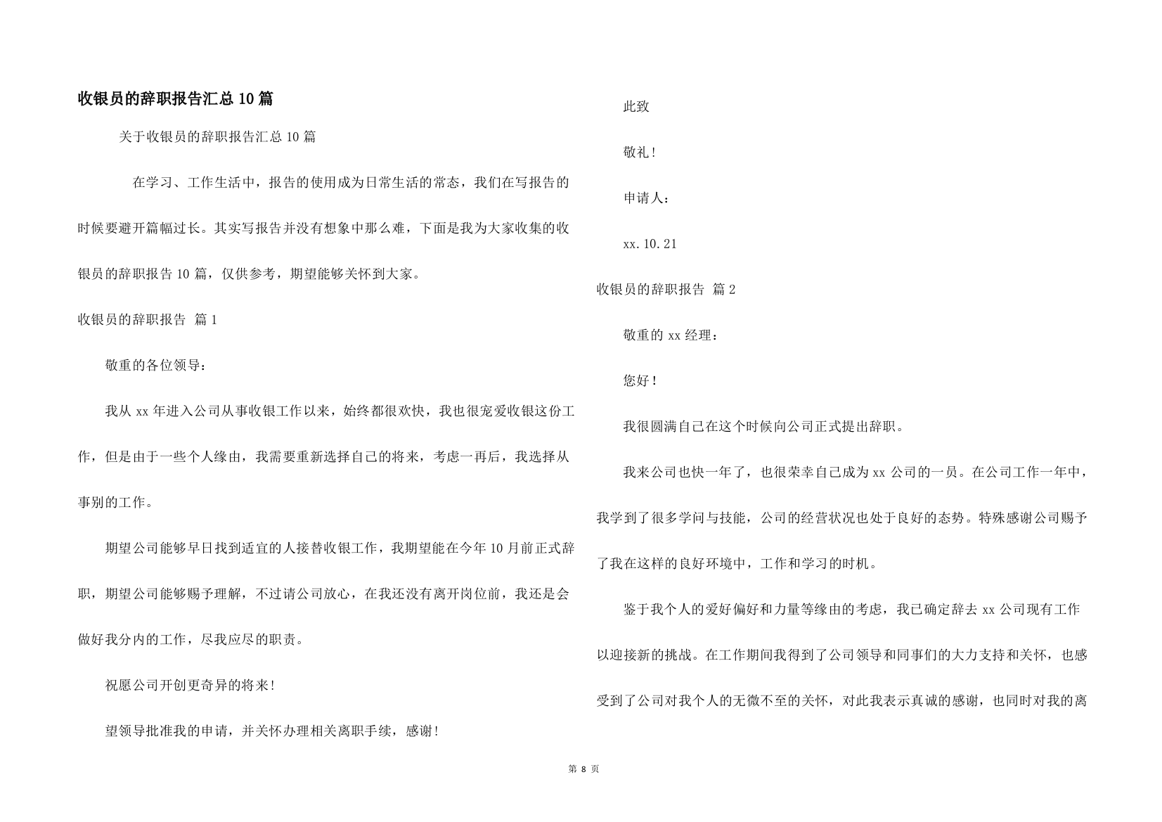 收银员的辞职报告汇总10篇